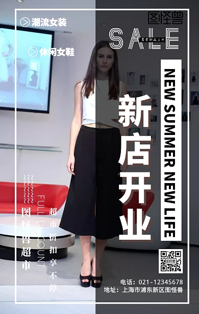 新店开业促销活动宣传手机海报