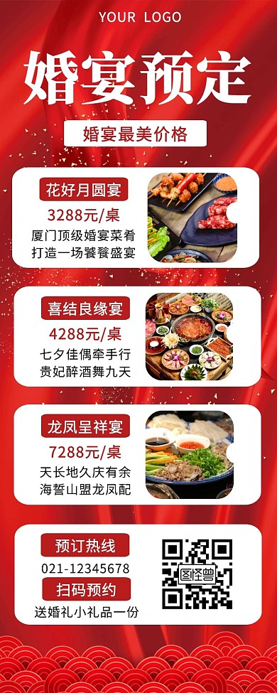 紅色喜慶婚宴宴席菜單大全手機營銷海報