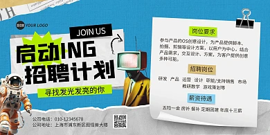 创意互联网招聘促销宣传横版海报