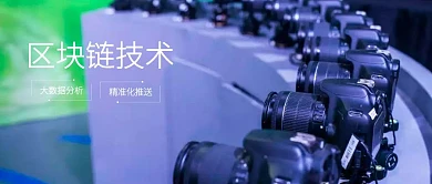 区块链大数据科技感蓝色