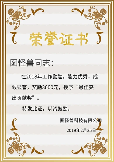 突出贡献奖荣誉证书