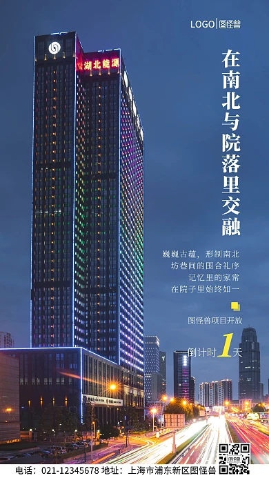 图怪兽项目开放倒计时1天手机营销海报