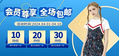 会员尊享蓝色简约电商banner 
