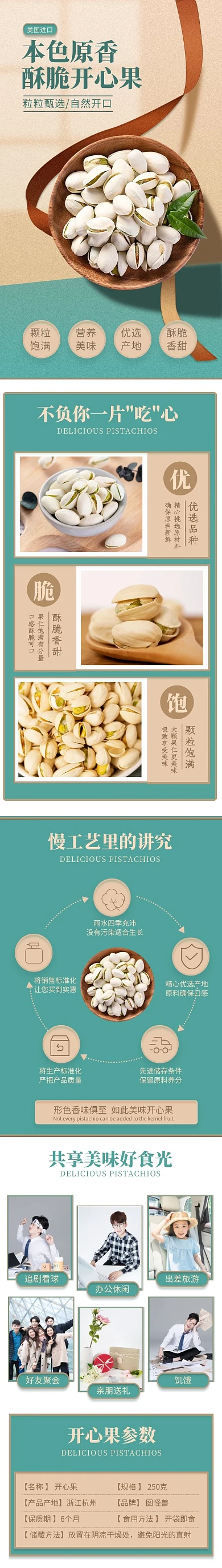 零食食品坚果开心果产品介绍创意详情页