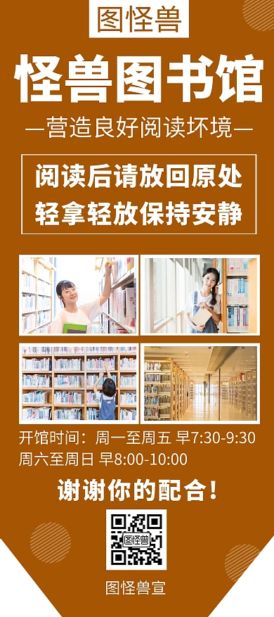 棕色怪兽图书馆创意简约宣传展架