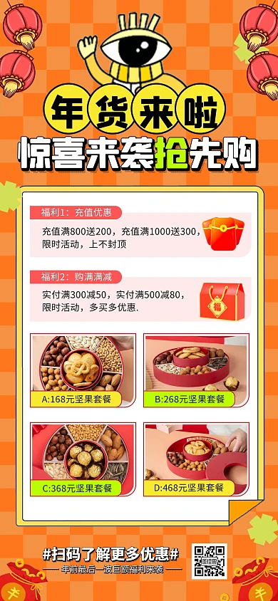 原创橙色风格年货节促销全屏海报