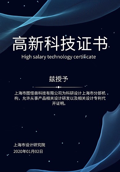 深藍色科技風簡約高新科技證書