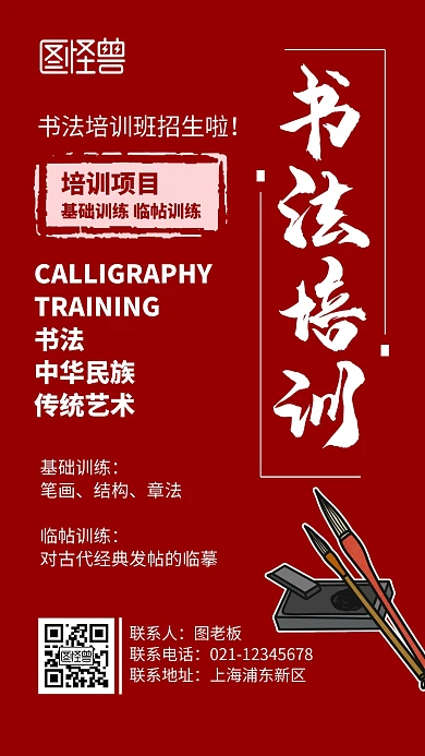 书法培训手机营销海报