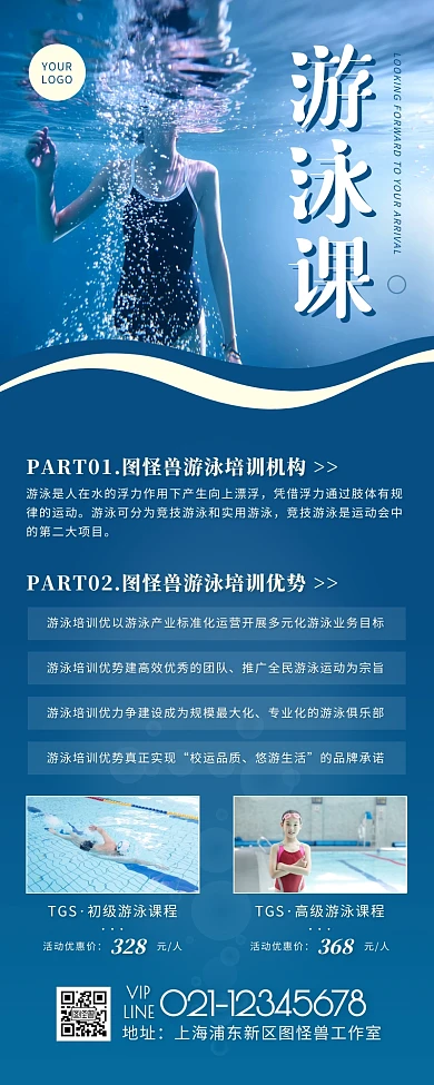 简约风蓝色褐色游泳课程介绍营销长图