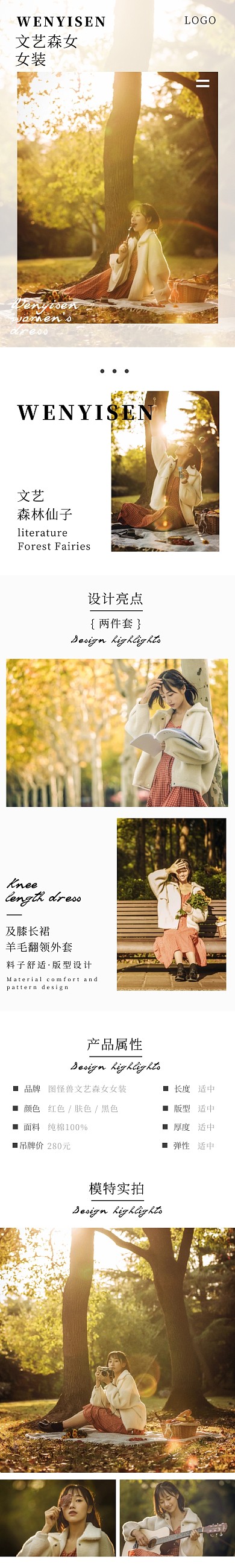 文藝森女簡約白色女裝淘寶詳情頁