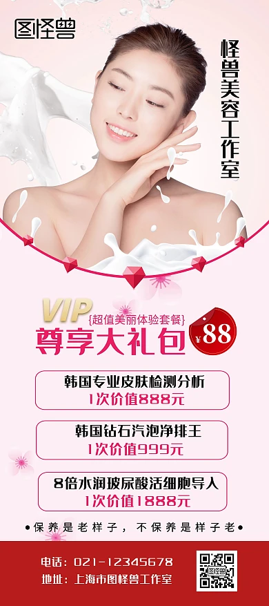 简约粉色美容工作室会员优惠宣传展架