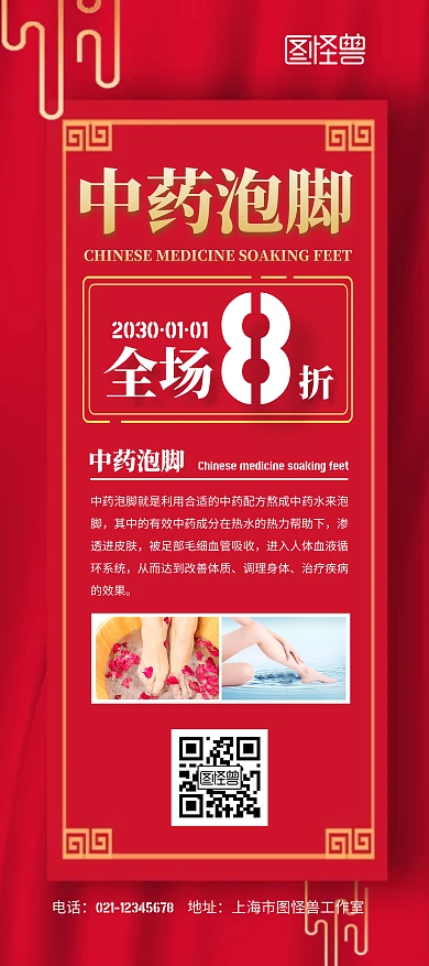 中药泡脚优惠活动泡脚展架