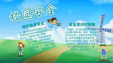 绿色清新校园安全儿童安全手抄报