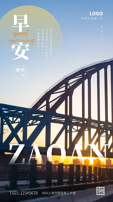 蓝色大气简约风你好早安励志手机海报