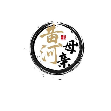 2021簡約古風(fēng)黃河母親LOGO