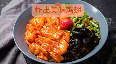 炸出美味鸡翅公众号封面