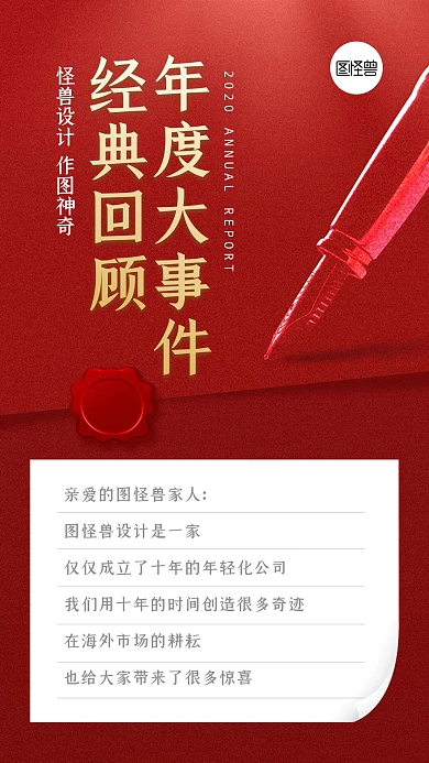 年终回顾年会邀请函家书致信红金