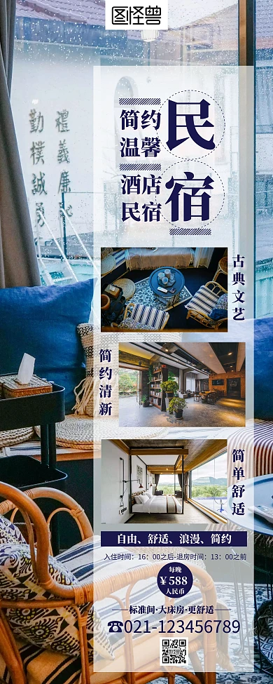 浪漫简约酒店民宿宣传易拉宝