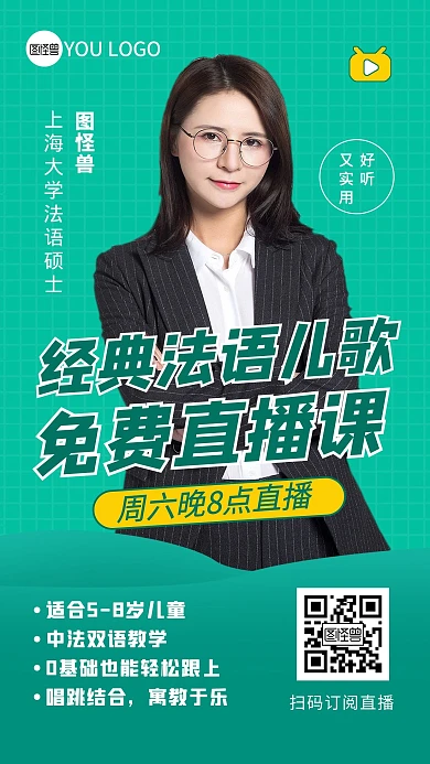 早幼教法语儿歌语言课程直播教学手机海报