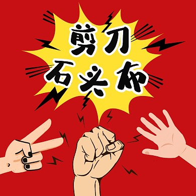 剪刀石頭布紅色卡通表情包