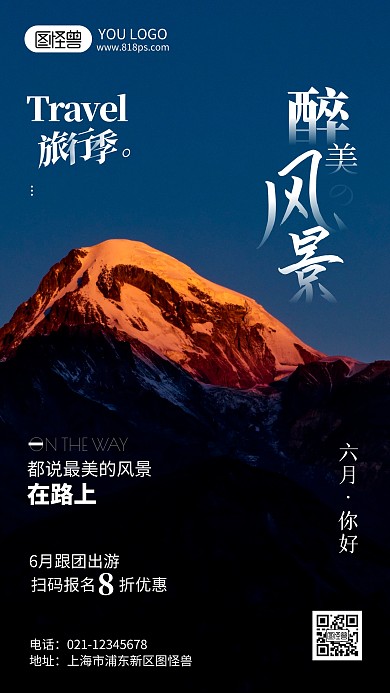 六月旅行促銷(xiāo)宣傳攝影風(fēng)手機(jī)海報(bào)