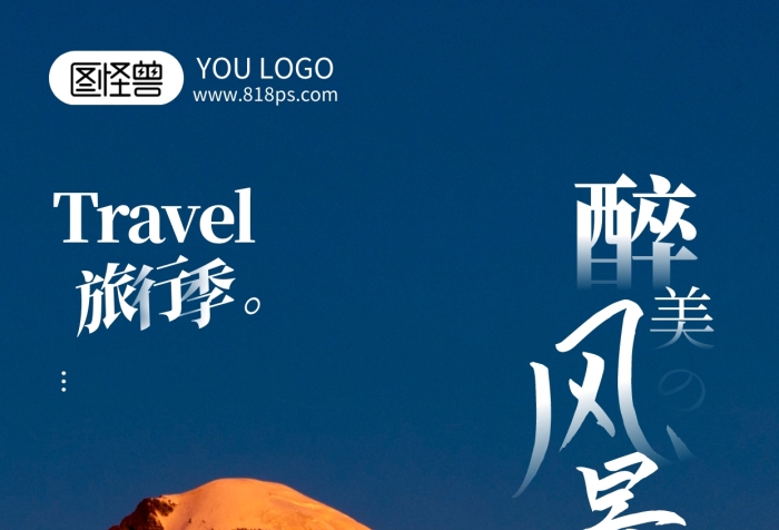 六月旅行促銷(xiāo)宣傳攝影風(fēng)手機(jī)海報(bào)