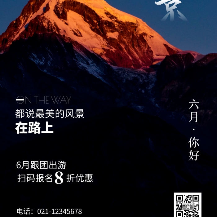 六月旅行促銷(xiāo)宣傳攝影風(fēng)手機(jī)海報(bào)