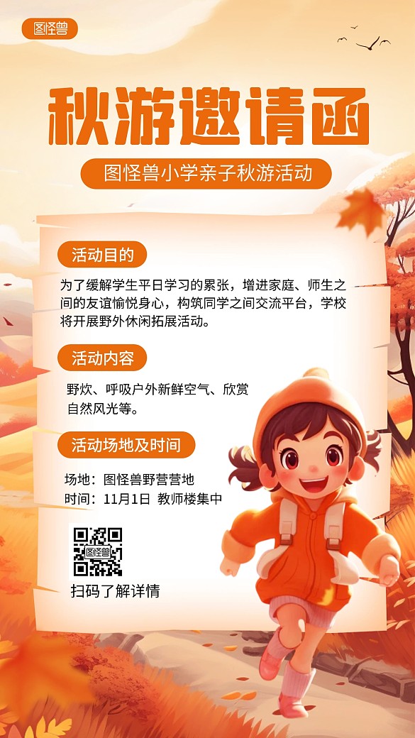 秋游活動(dòng)秋天郊游野營(yíng)旅游親子活動(dòng)邀請(qǐng)函