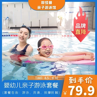 婴幼儿亲子游泳套餐优惠蓝色简约直通车