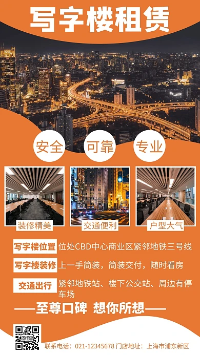 黄色简约创意大气朋友圈海报写字楼租赁