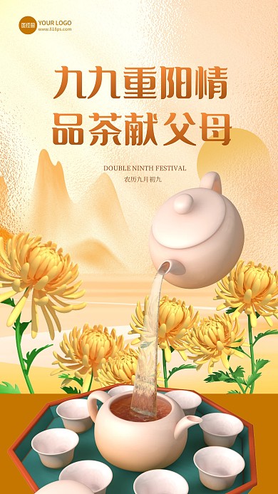 重陽節(jié)獻(xiàn)上一杯茶孝敬老人3D海報(bào)