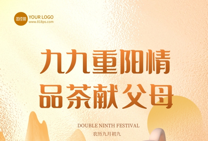 重陽(yáng)節(jié)獻(xiàn)上一杯茶孝敬老人3D海報(bào)