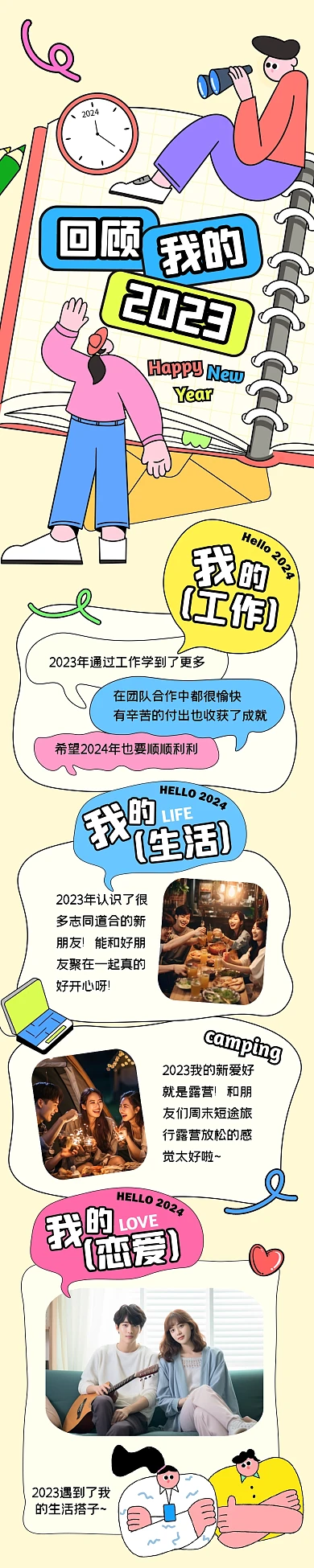 回顾我的2023趣味文章长图