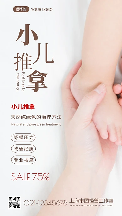 小儿推拿白色简约摄影图海报