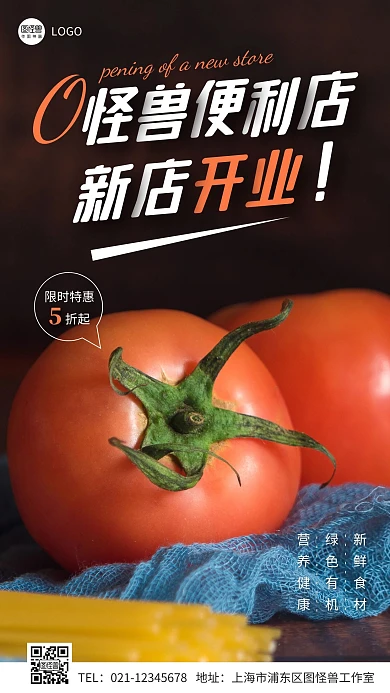 便利店新店开业简约摄影图手机营销海报