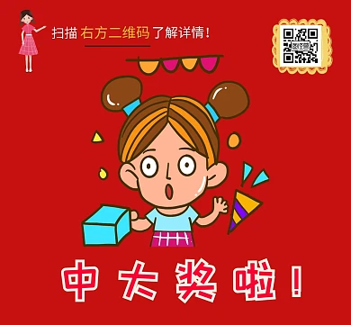 中大奖红色朋友圈封面