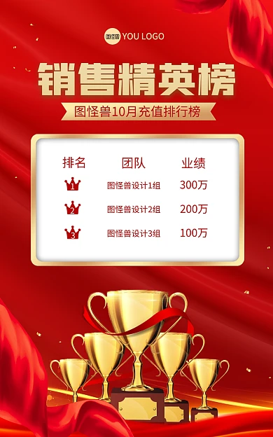 红色光荣榜精英榜销售冠军海报banner