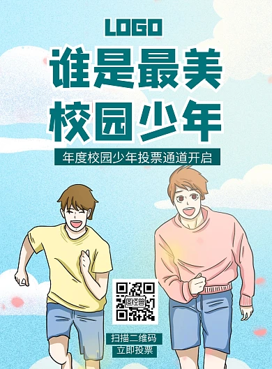 校园少年评选海报蓝色插画