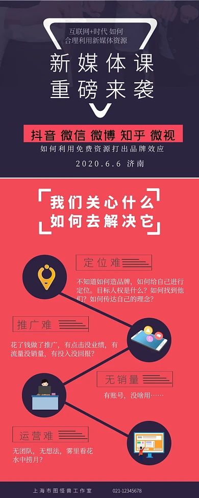 新媒体课程营销长图