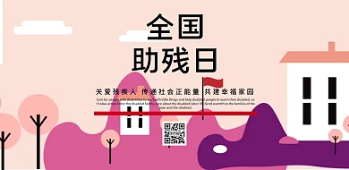 关爱残疾人公益宣传海报模板