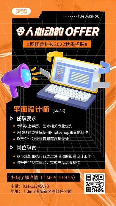 高端企业招聘秋招求职橙色3D立体海报