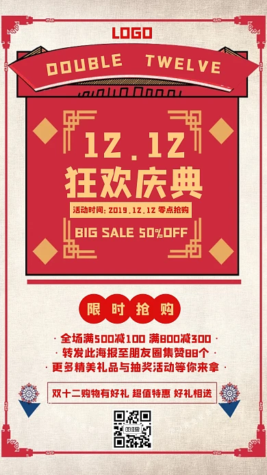 双十二购物狂欢节促销优惠活动创意手机海报