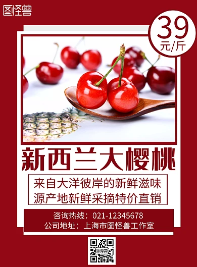 2020创意几何红色樱桃水果单品特价海报