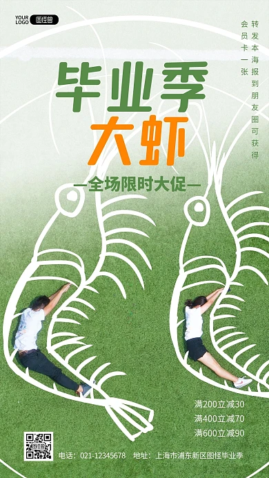 毕业季创意大虾餐饮美食朋友圈摄影图海报