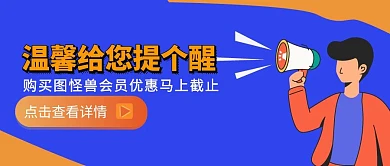 温馨提醒蓝橘色卡通风公众号首图
