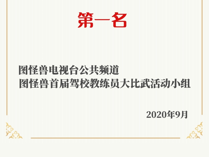 駕校教練獎勵榮譽證書創(chuàng)意證書