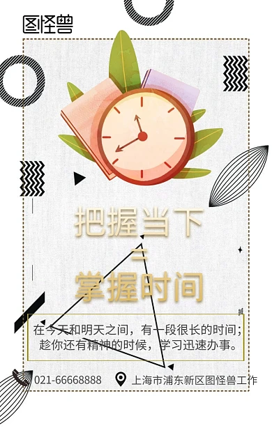 珍惜时间企业文化标语展板