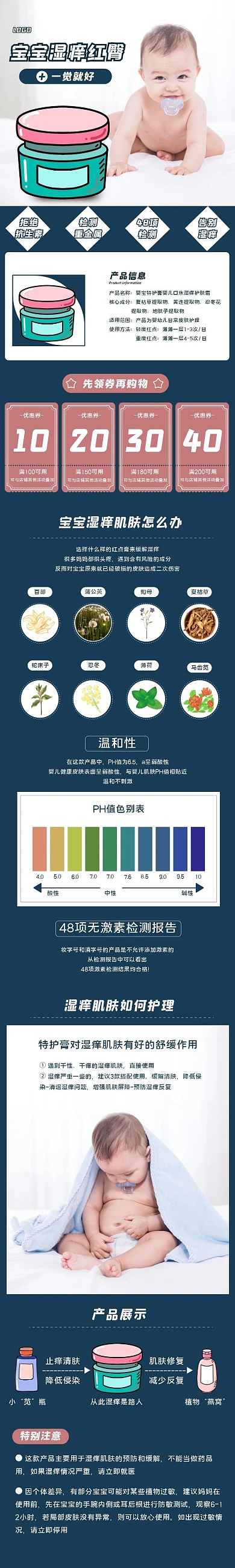 母婴产品婴儿特护膏创意电商详情页