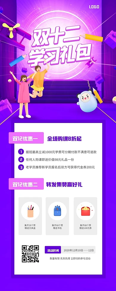 立体创意双十二购课大狂欢营销长图