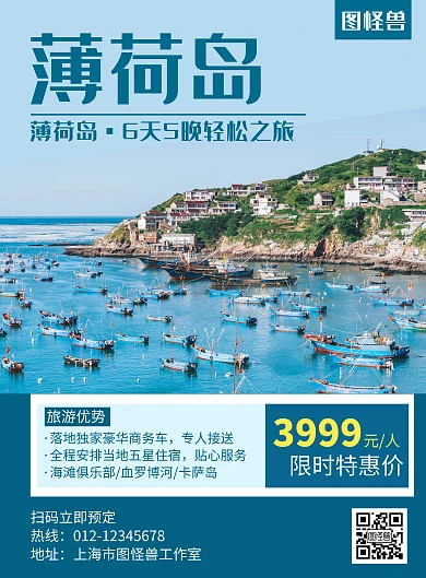 薄荷岛旅游蓝色创意宣传海报